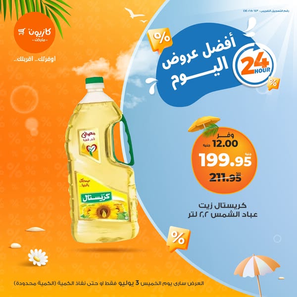 kazyon offers from 2jul to 8jun 2025 عروض كازيون من 2 يوليو حتى 8 يونيو 2025 صفحة رقم 1